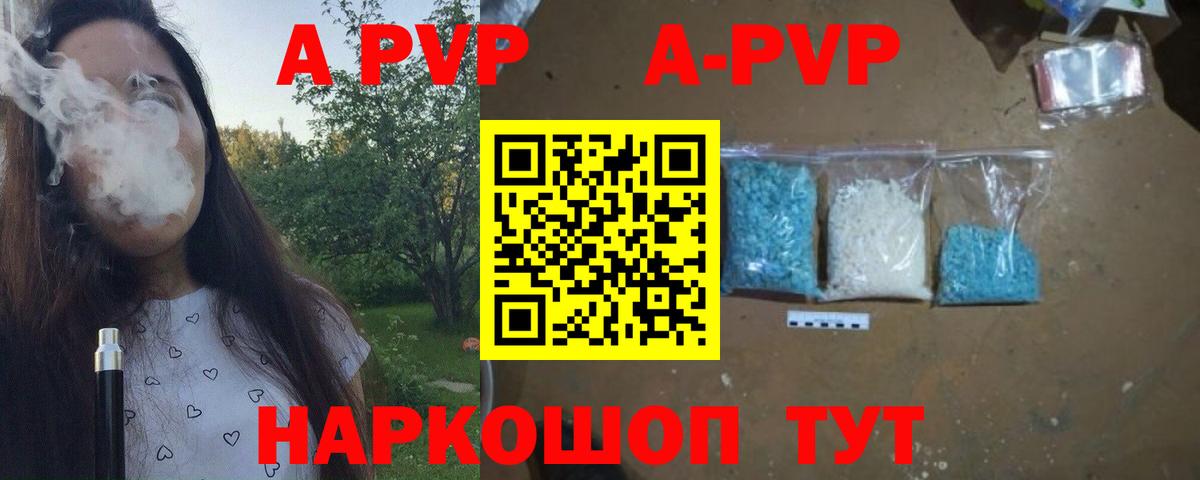 A-PVP Соль Дивногорск