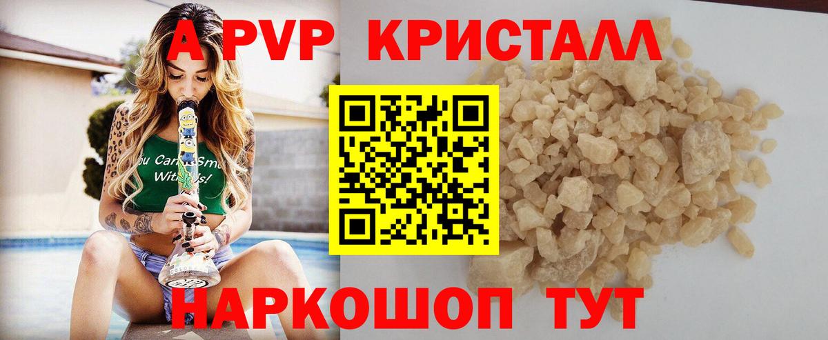 А ПВП  Alpha-PVP кристаллы  Alpha PVP кристаллы  Дивногорск  Вход с VPN  Альфа ПВП мука 