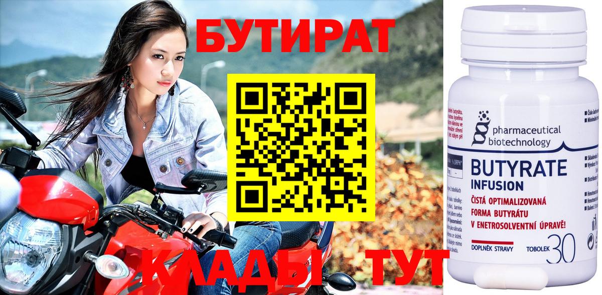 Дивногорск  Бутират оксибутират  Вход с VPN 