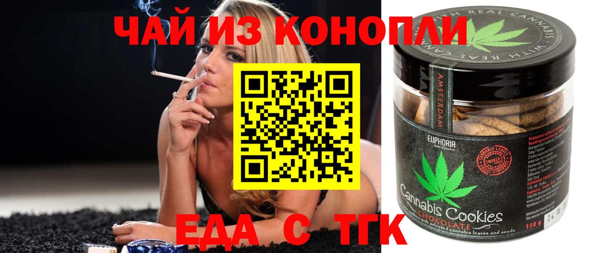 Дивногорск  Печенье с ТГК марихуана  Вход с VPN 