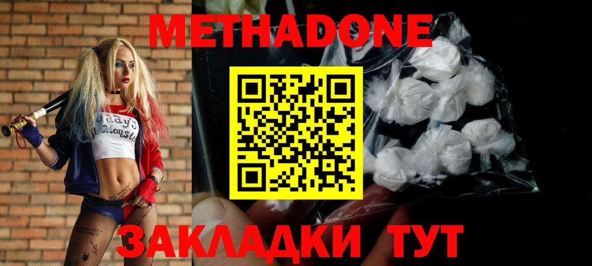 Метадон мёд  Вход с VPN  Дивногорск 