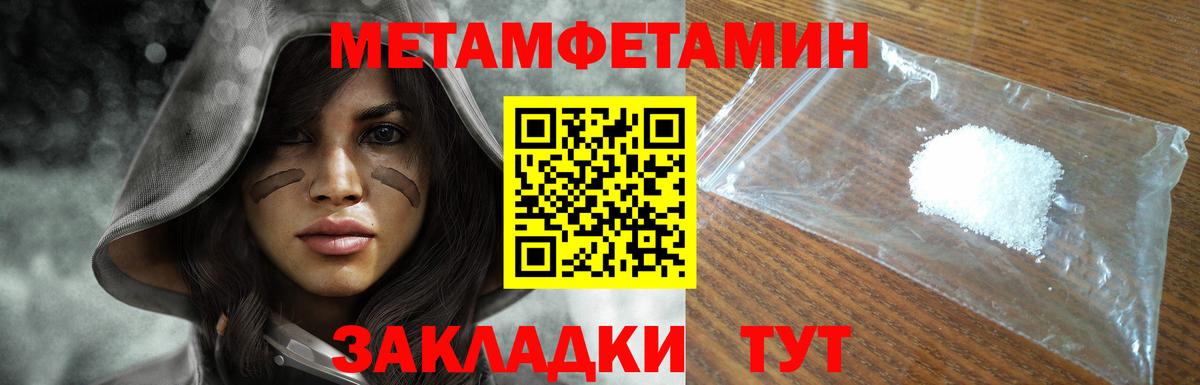МЕТАМФЕТАМИН пудра  Вход с VPN  Дивногорск 