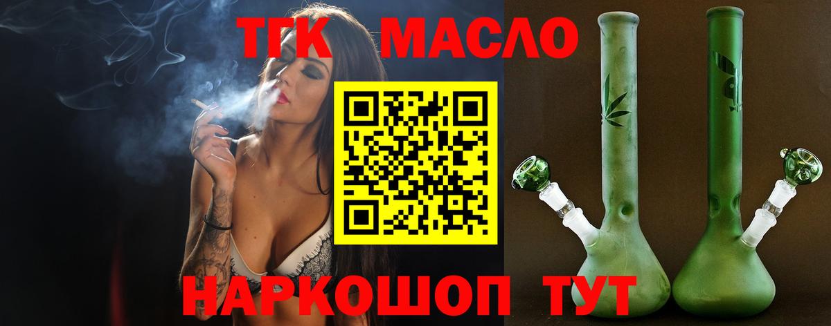 ТГК THC oil  Дистиллят ТГК вейп  Вход с VPN  Дивногорск 
